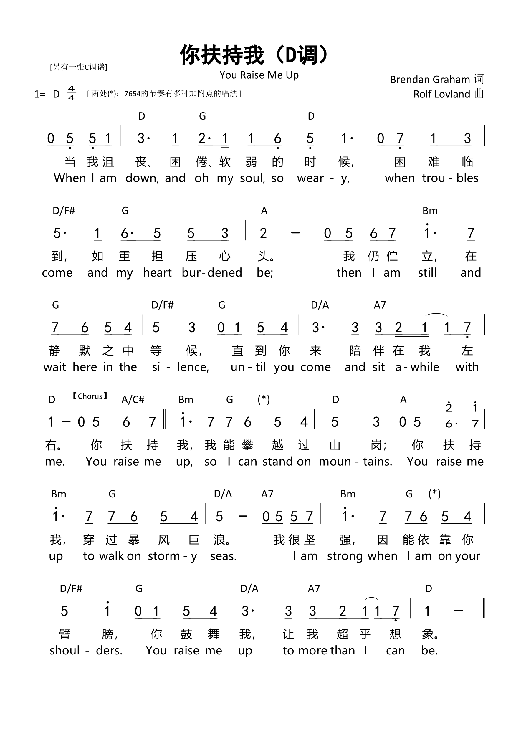 你扶持我(You Raise Me Up)(D调).png